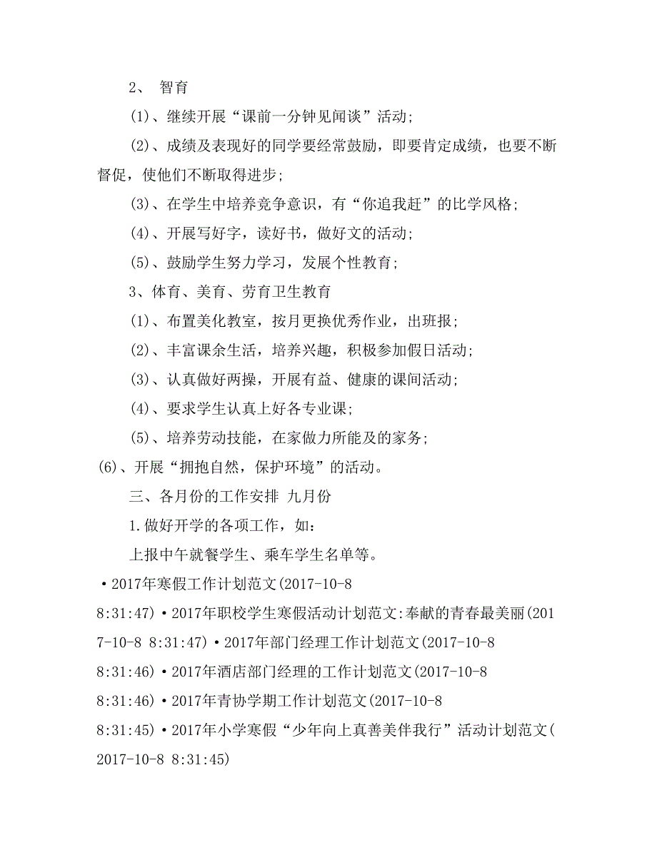 2017年12月小学三年级少先队工作计划_第2页