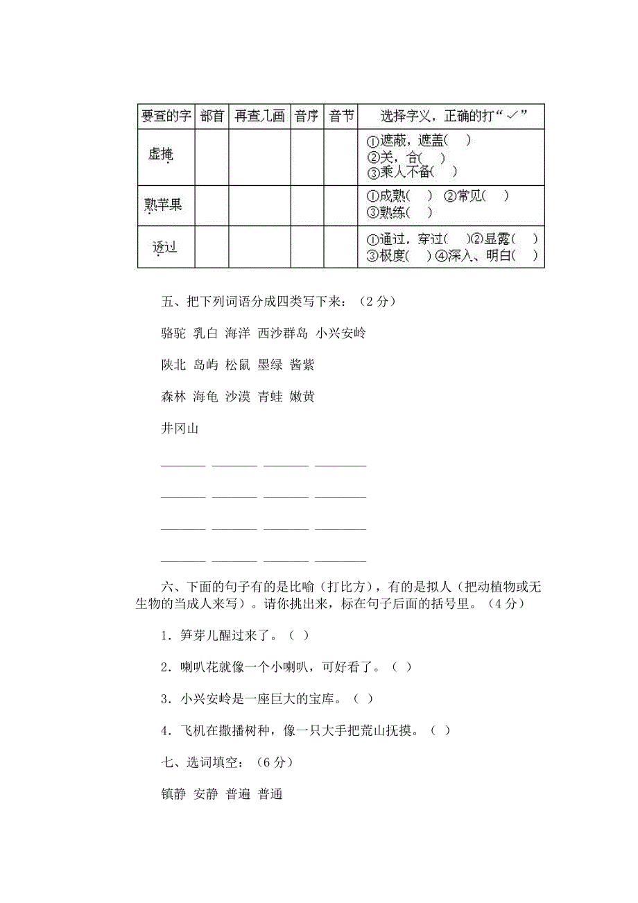 三年级下册语文期末试卷2_第2页