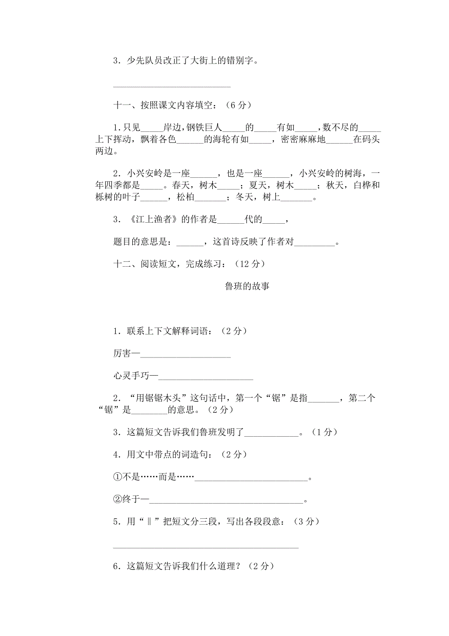 三年级下册语文期末试卷2_第4页