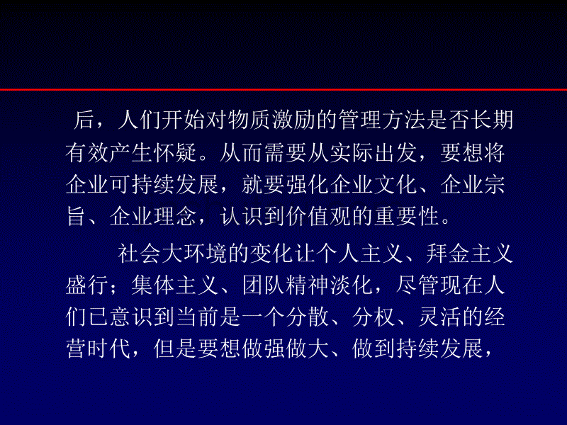 企业文化与现代企业_第5页