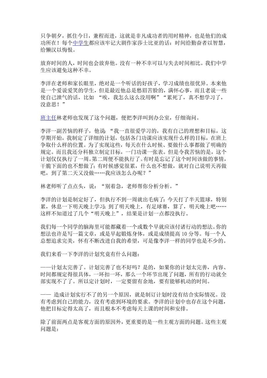 如何提高学习效率                                                     学得时间长并不一定有用_第5页