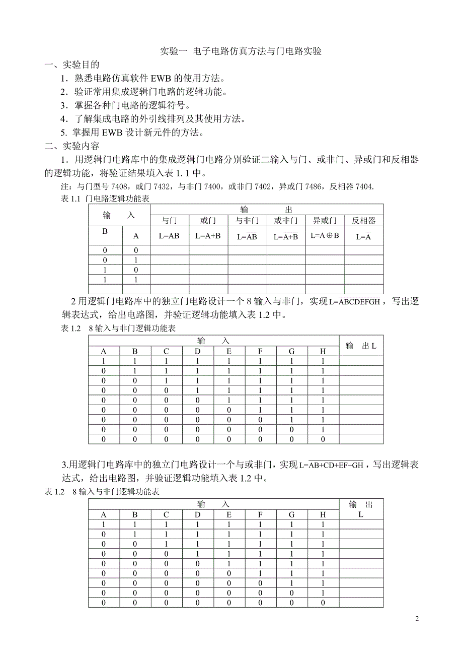 数字逻辑实验指导书_第2页