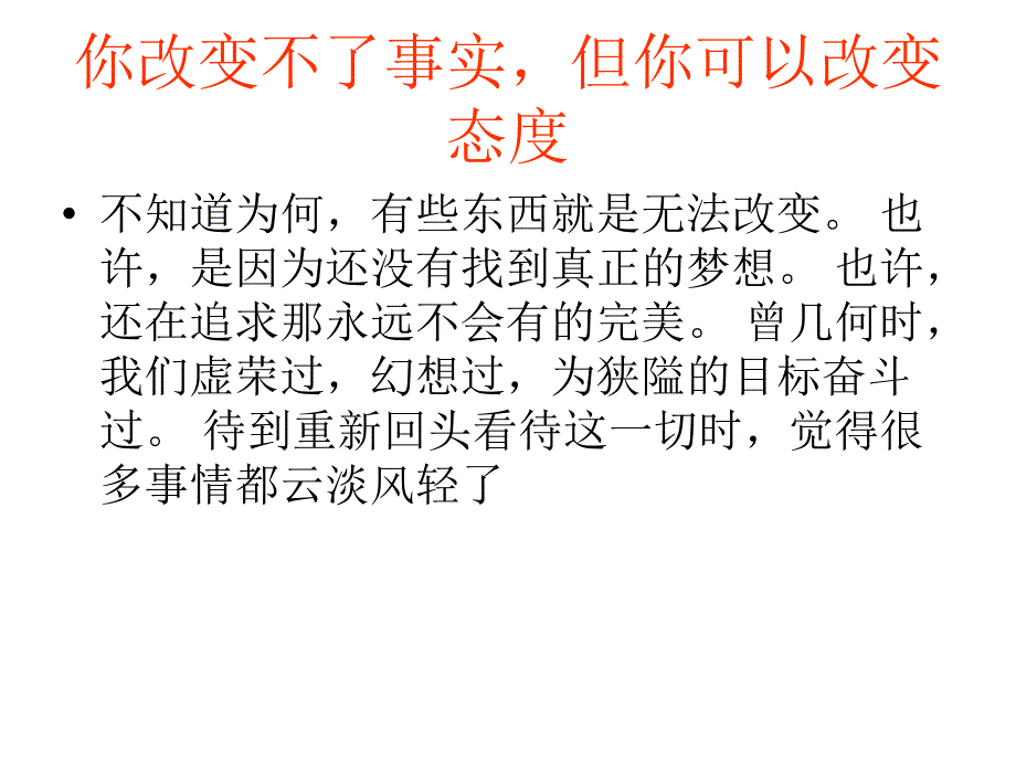 3你不能预知明天, 但你可以把握今天_第4页