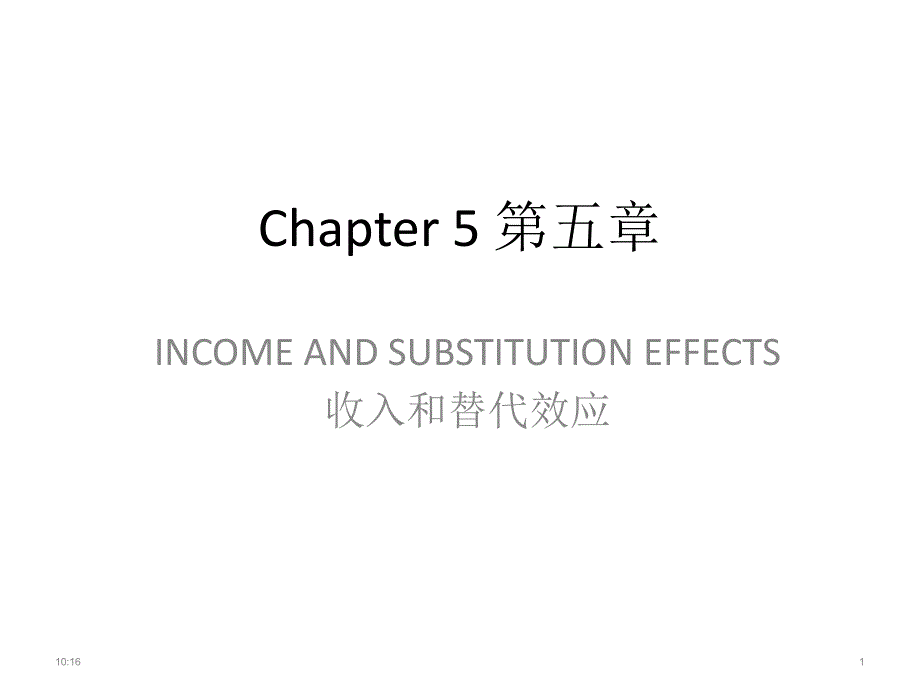 尼克尔森微观经济学课件中文版ch05_第1页