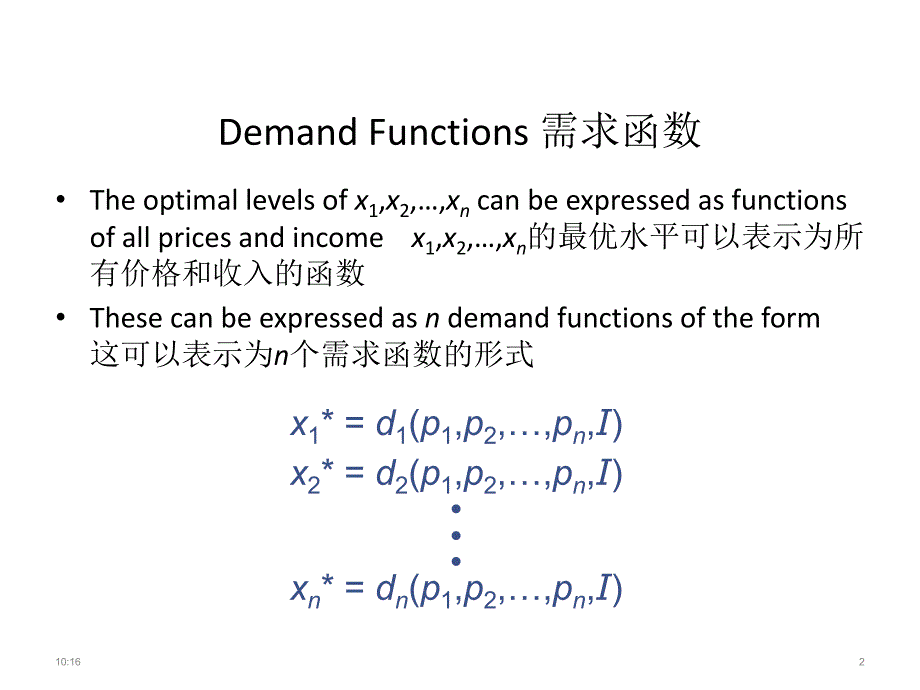 尼克尔森微观经济学课件中文版ch05_第2页