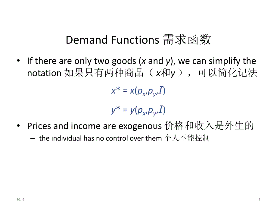 尼克尔森微观经济学课件中文版ch05_第3页