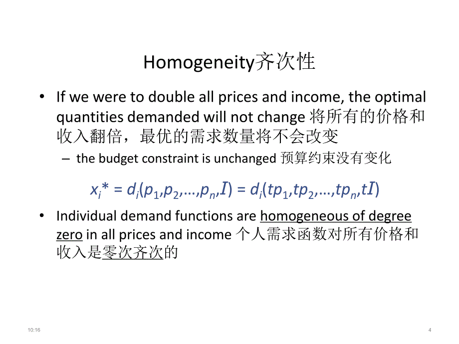 尼克尔森微观经济学课件中文版ch05_第4页