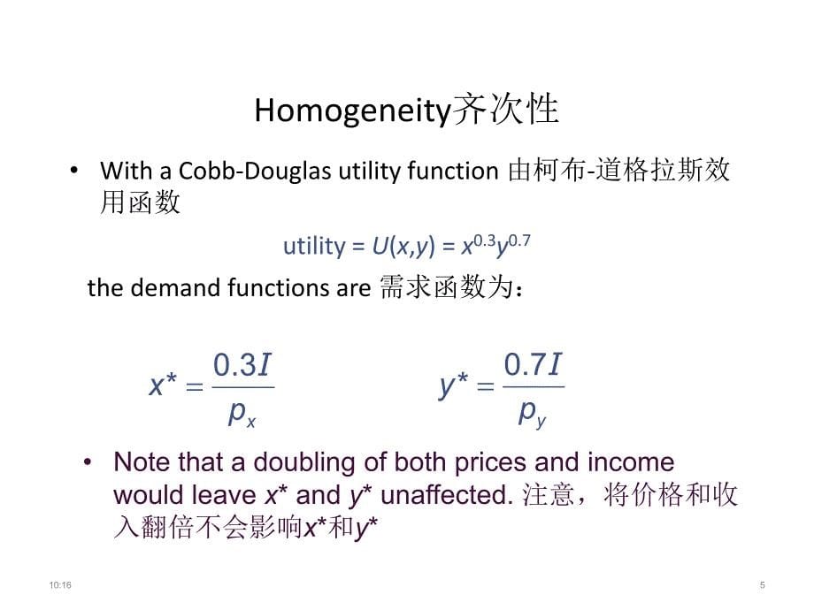 尼克尔森微观经济学课件中文版ch05_第5页