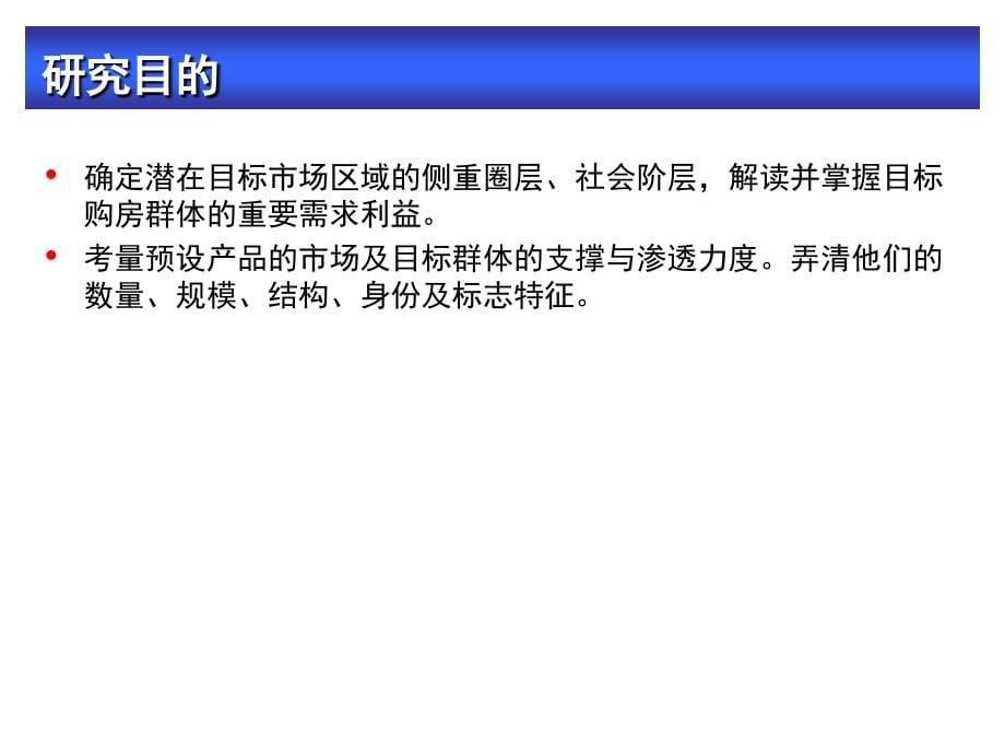 XX新都项目潜在中高端目标群体研究报告（经营户）_第5页