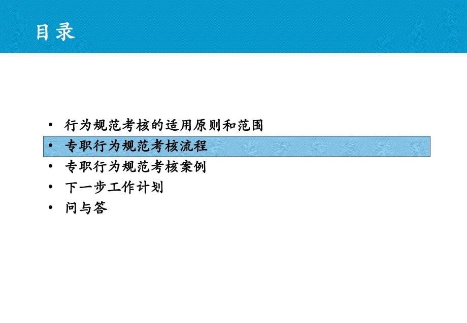 总经办专职行为规范培训_第5页