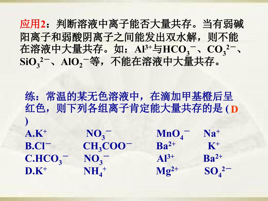 化学：3.3《盐类水解的应用》(2)课件(苏教版选修4)_第3页