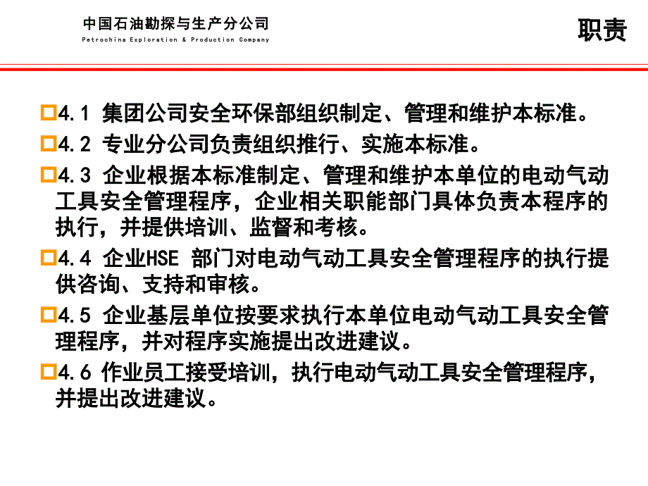 电动气动工具安全管理规范PPT讲解_第5页