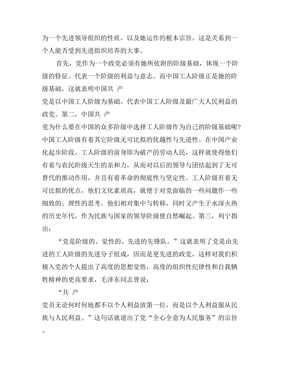 2017年1月入党思想汇报：入党信念_第2页