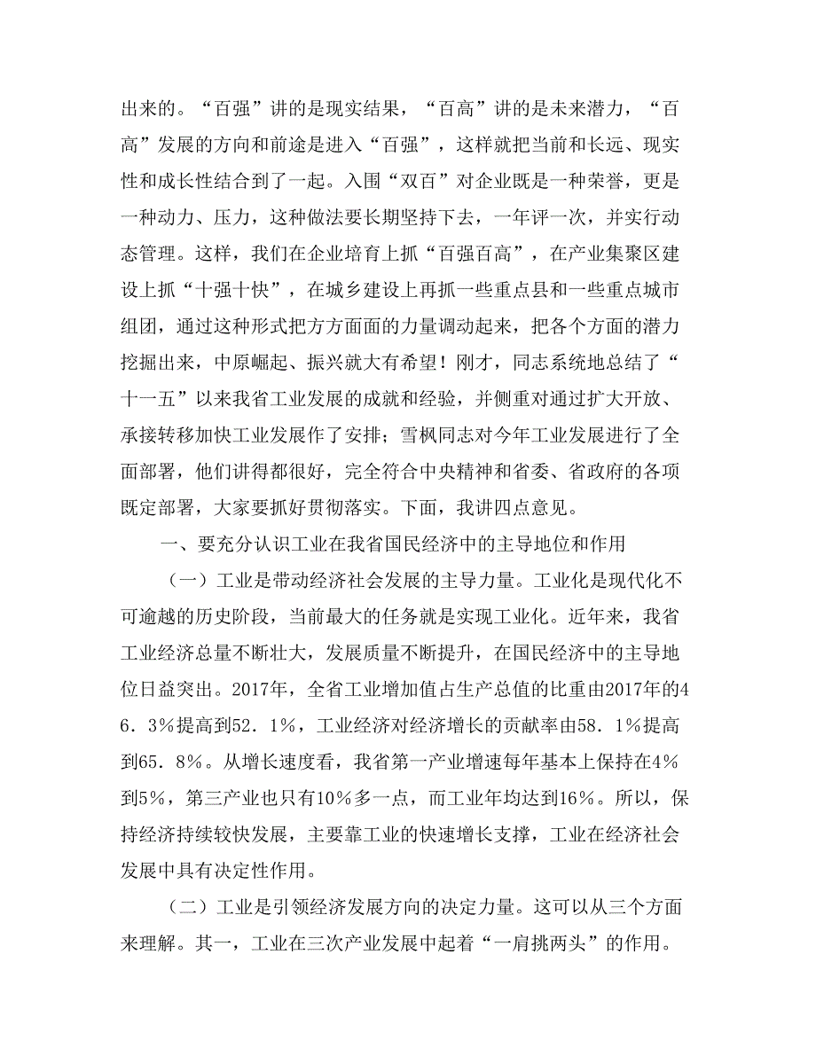 领导班子在工业和信息化会议上讲话_第2页