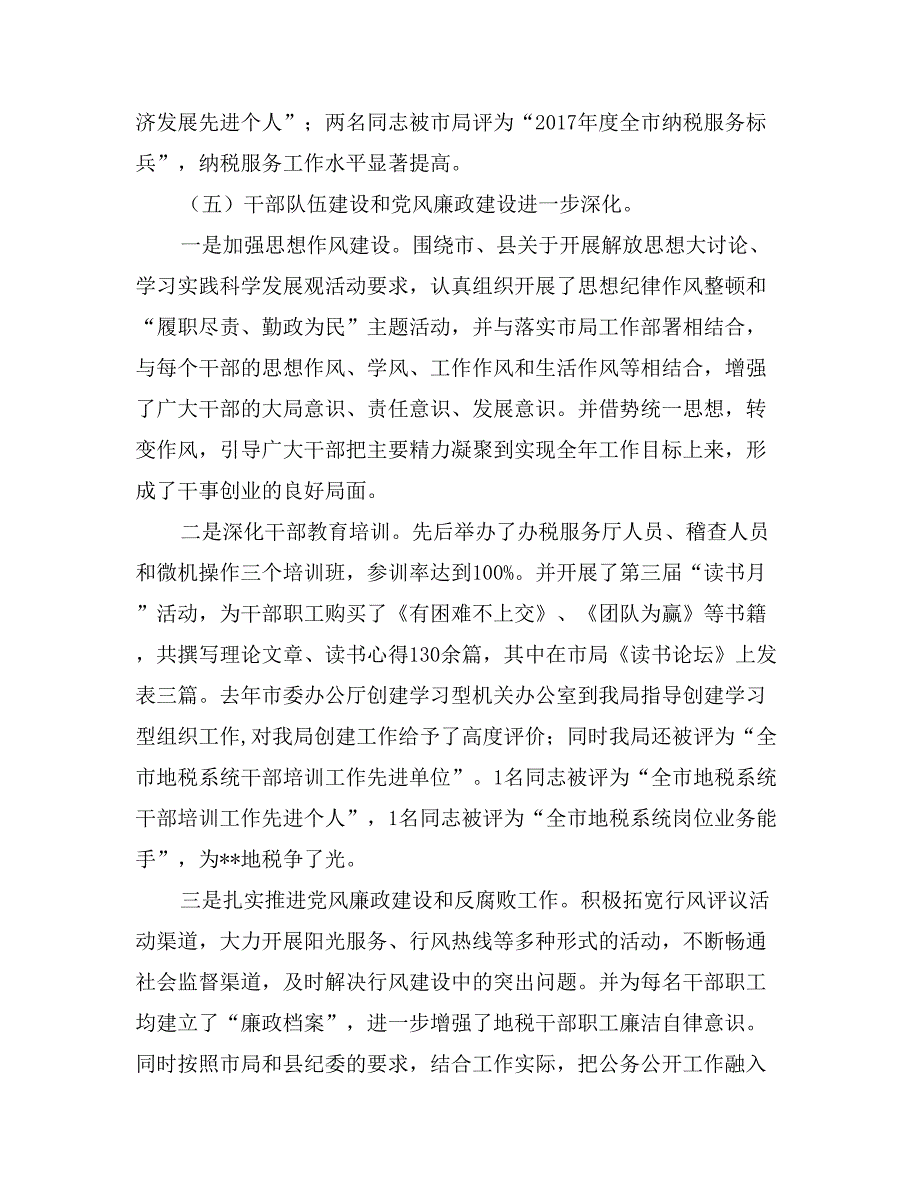 地税局长在党风廉政建设会议上的讲话_第4页