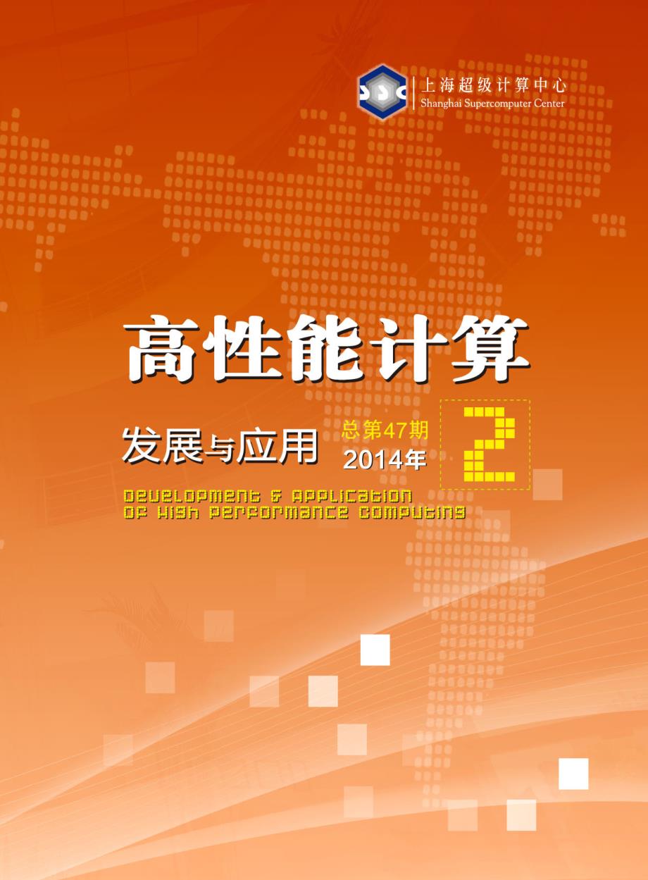 世界前五台高性能计算机_第1页