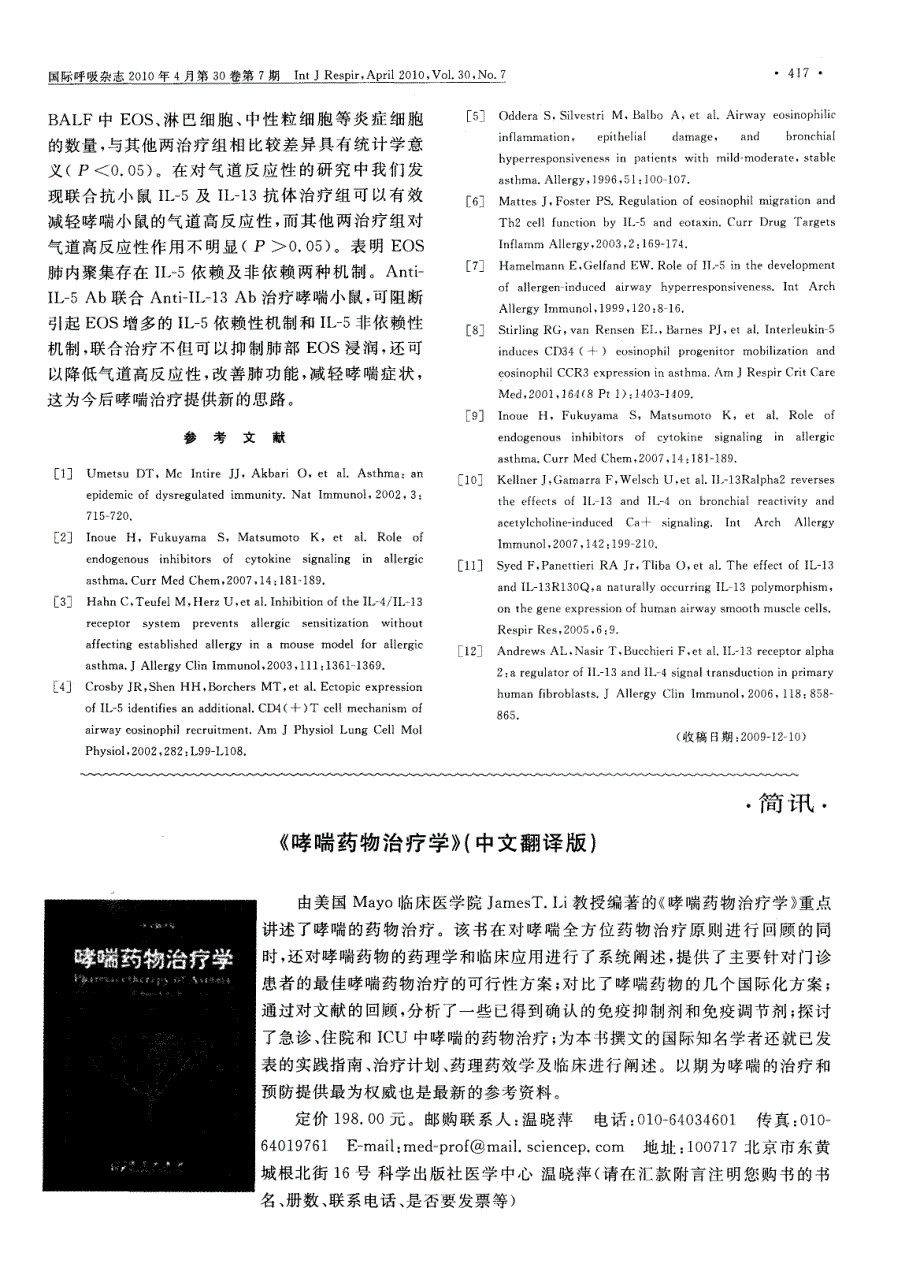 《哮喘药物治疗学》（中文翻译版）_第1页