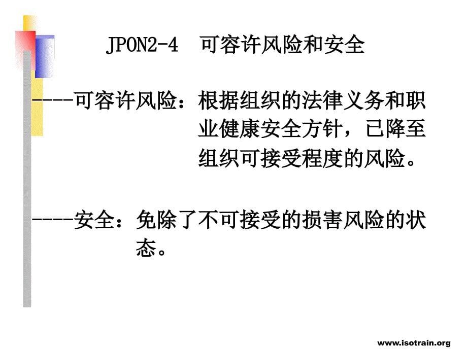 第2章职业健康安全管理体系基本术语_第5页