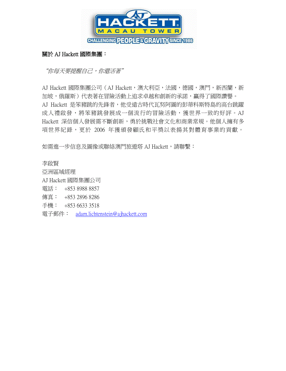 全球最高商业和城市攀爬活动_第2页