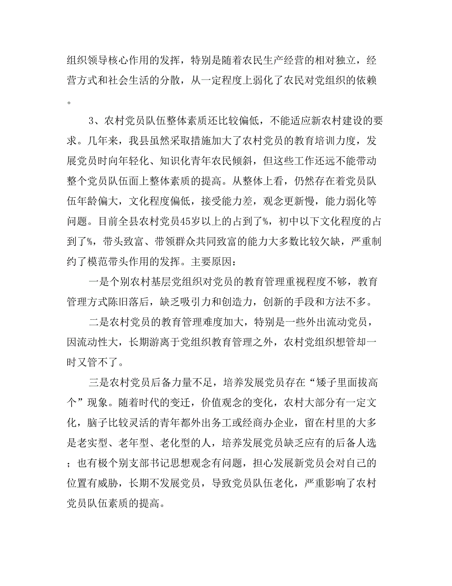 加强和改善农村基层党建工作的调查报告_第4页