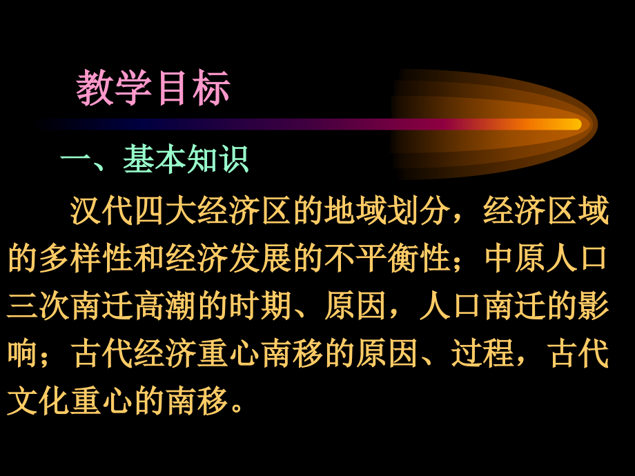 岳麓版必修〔Ⅱ〕课堂教学设计实例_第2页