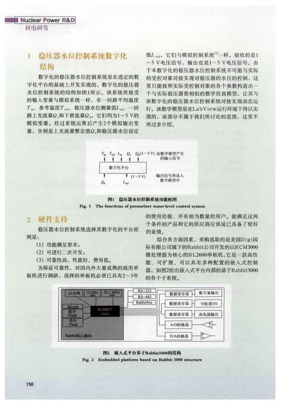 核电站稳压器水位控制系统数字化的实现及优化方案_第2页