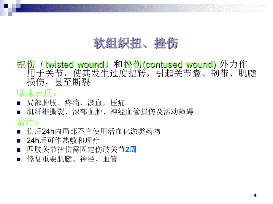 第15章皮肤、软组织外科疾病_第4页