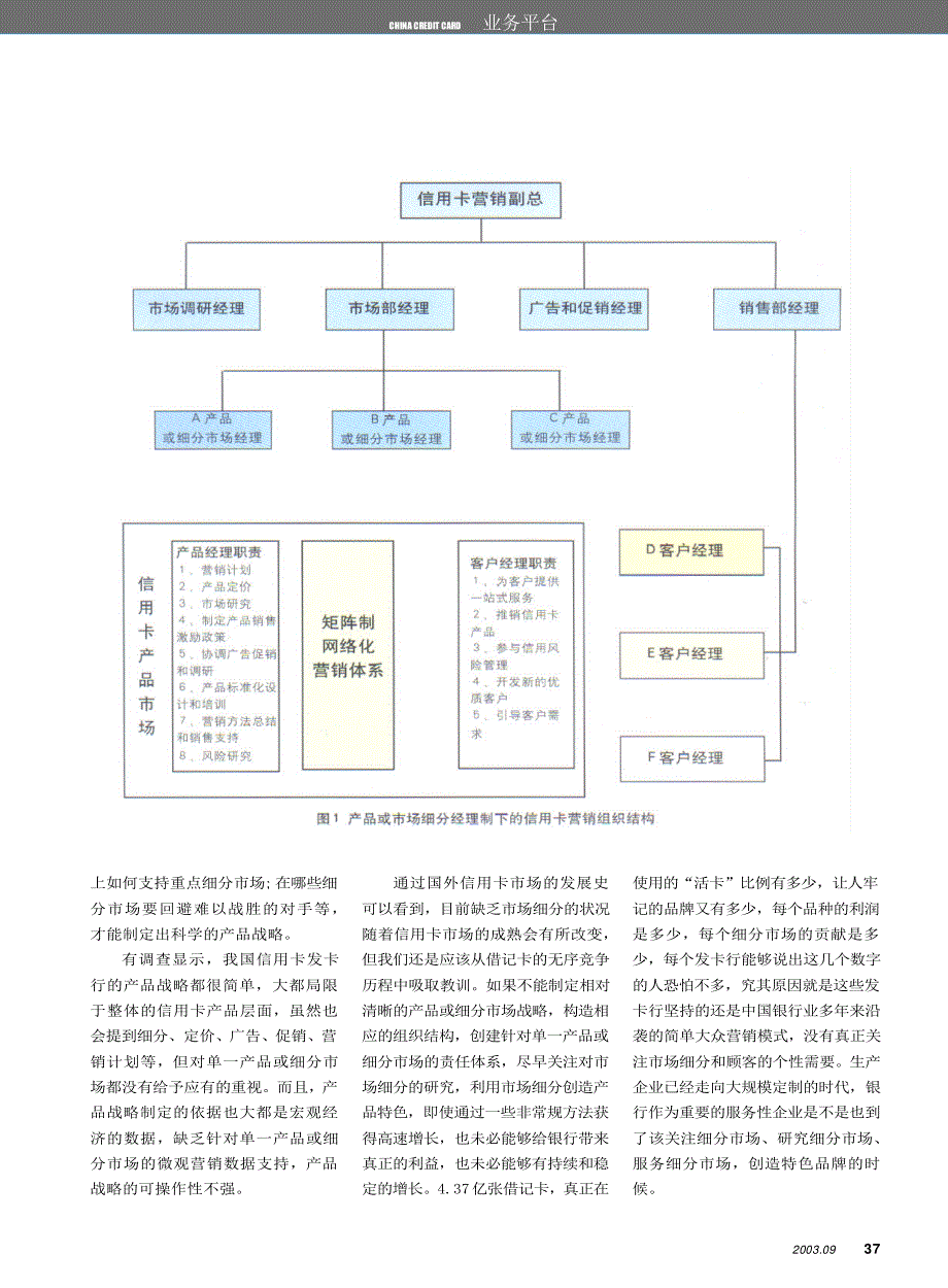 我国信用卡市场细分不足的原因_第4页