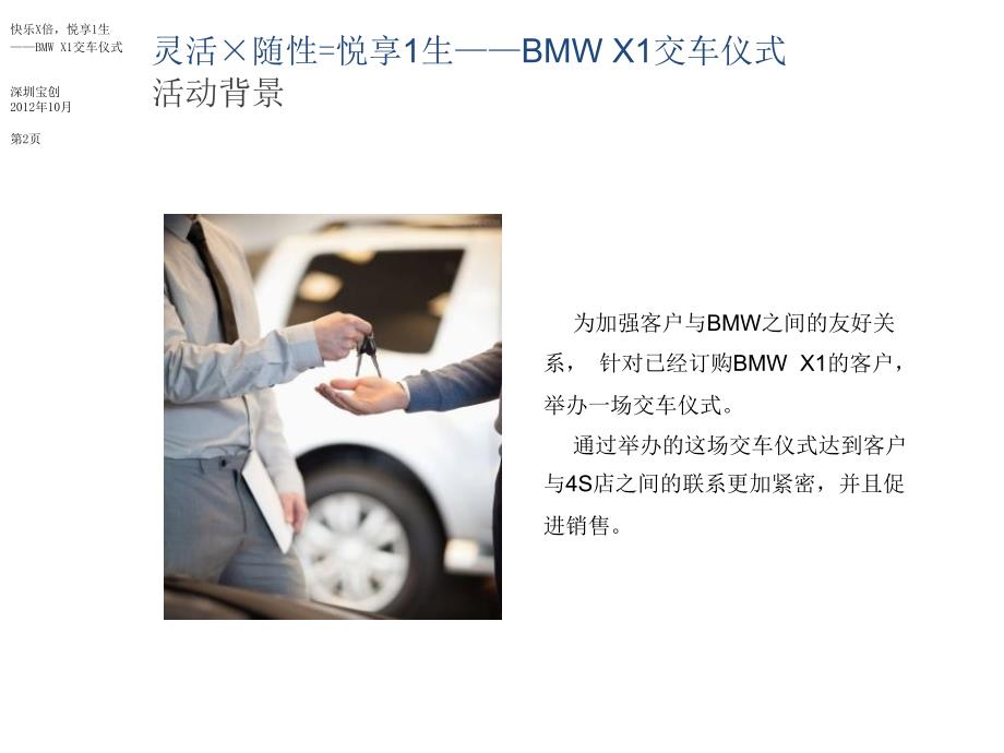 BMW X1交车仪式策划方案_第2页