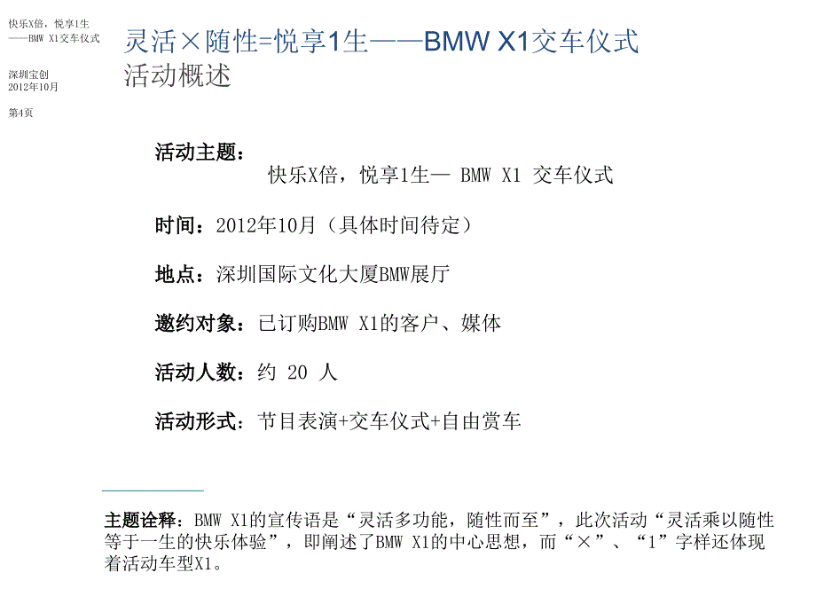 BMW X1交车仪式策划方案_第4页