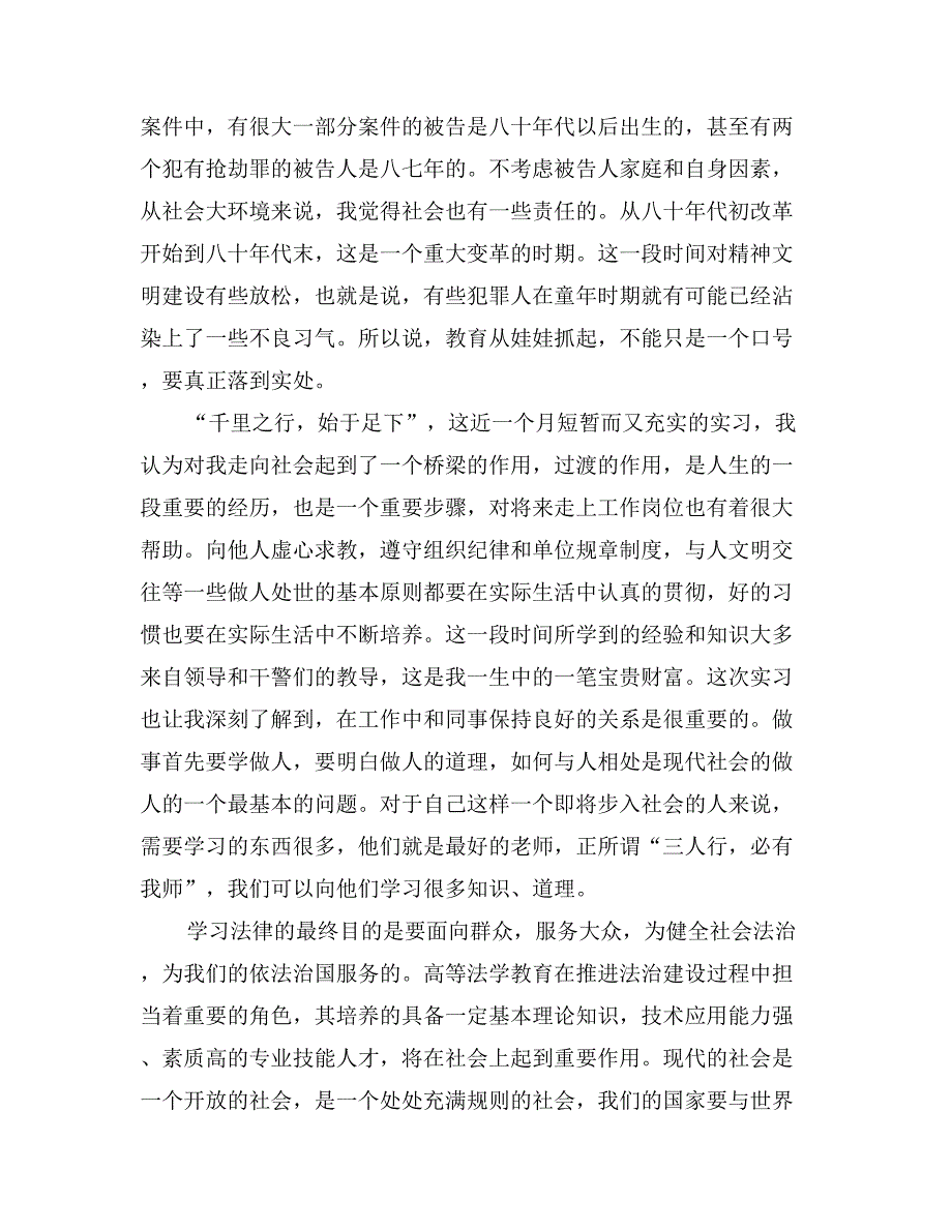 我的暑假实习报告(检察院实习)_第3页