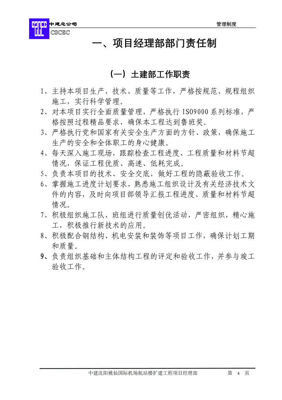 机场航站楼扩建工程管理制度_第4页