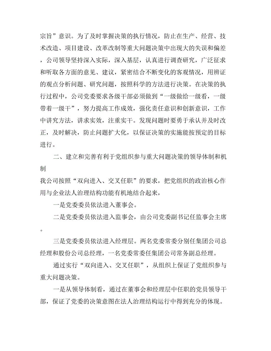 公司党建工作情况汇报材料_第3页