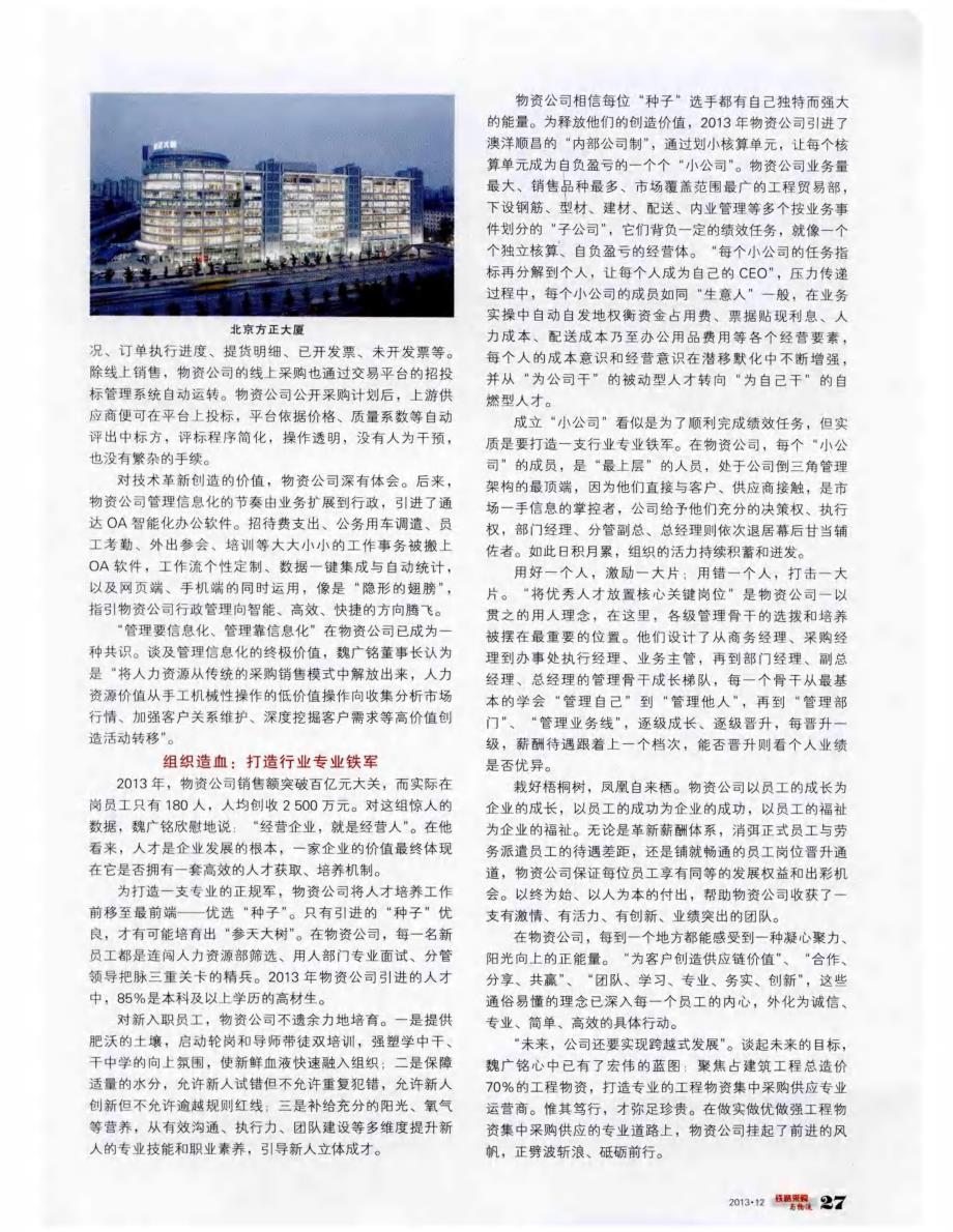 打造工程物资集中采购供应专业运营商升级版——北京中铁建工物资有限公司_第3页