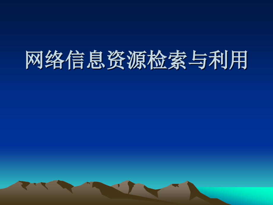 信息检索第一、二章_第1页