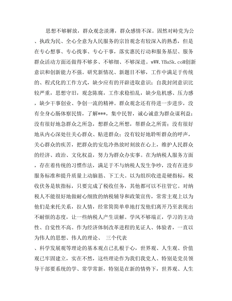 地税局局长群众路线教育实践活动个人剖析材料_第2页