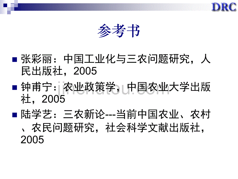 农业科技与三农政策_第3页