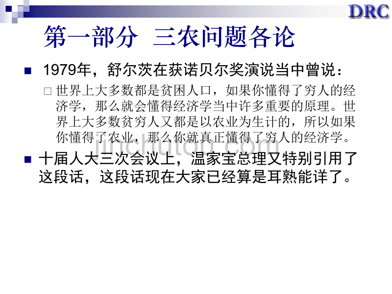 农业科技与三农政策_第4页