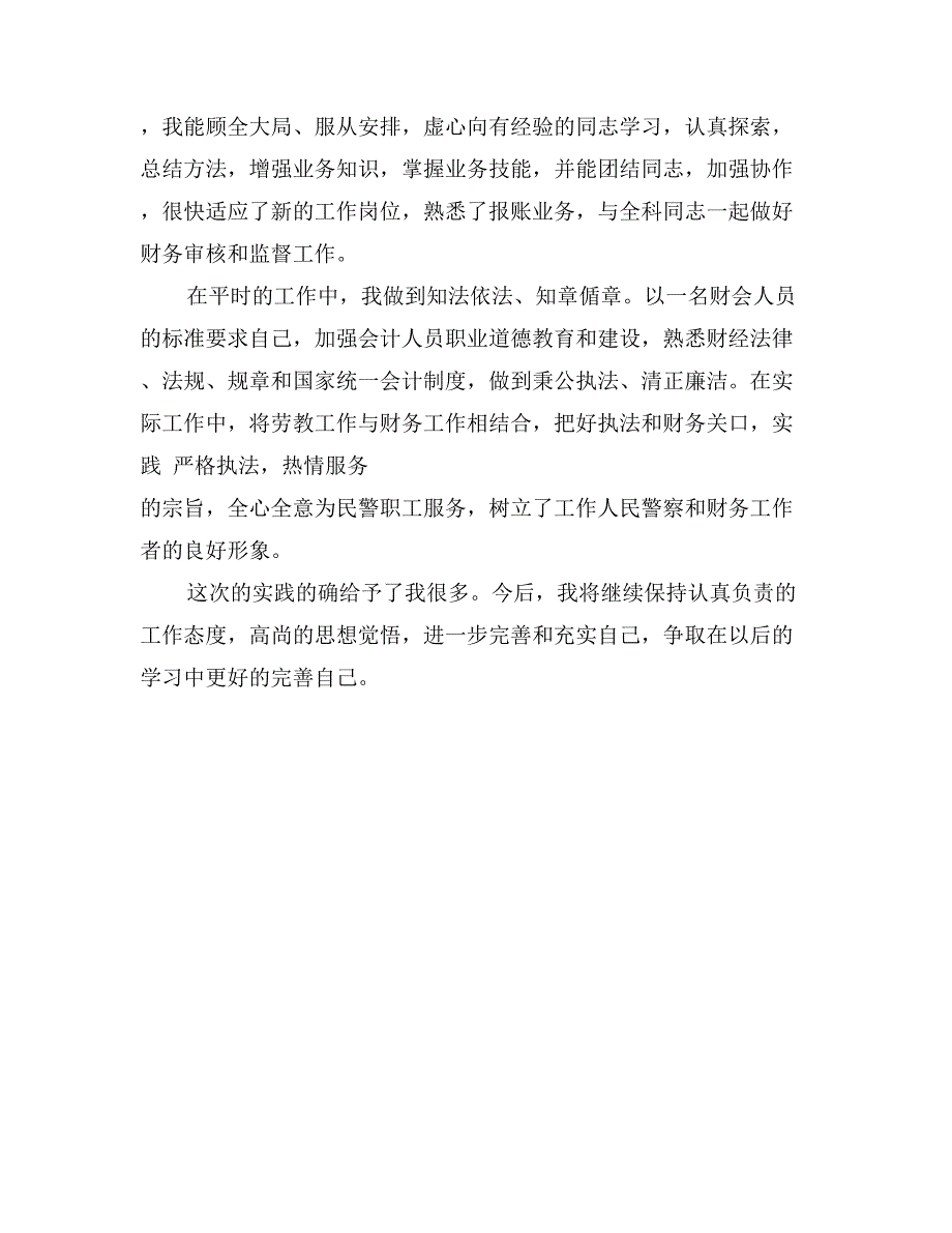 2017年应届中专生财务实习报告范文_第2页