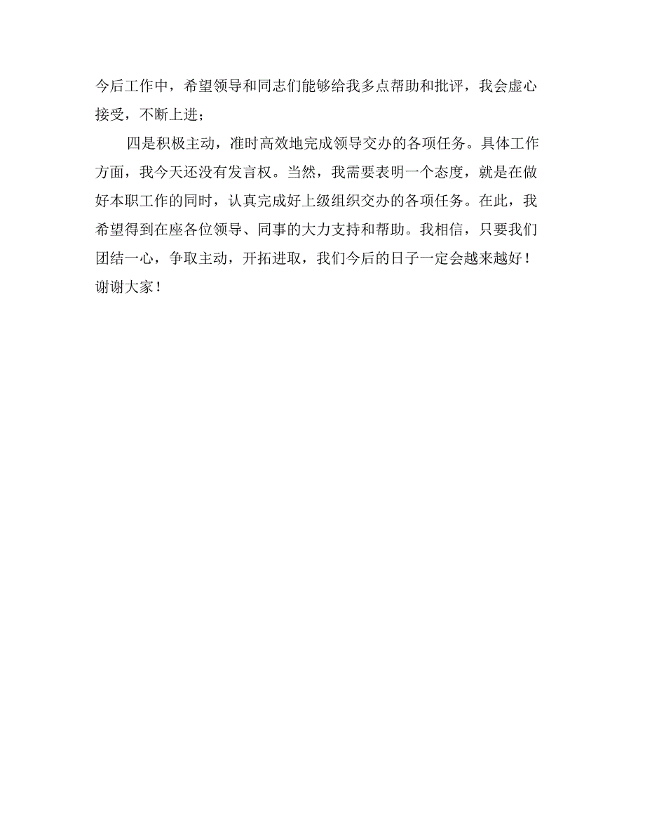 公司经理年度任职发言稿_第2页