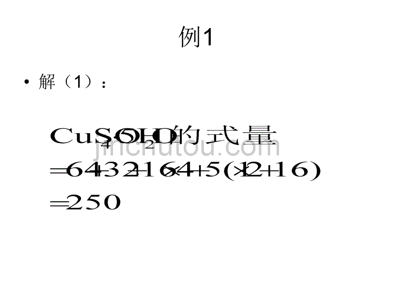 九年级科学化学方程式的计算2_第4页