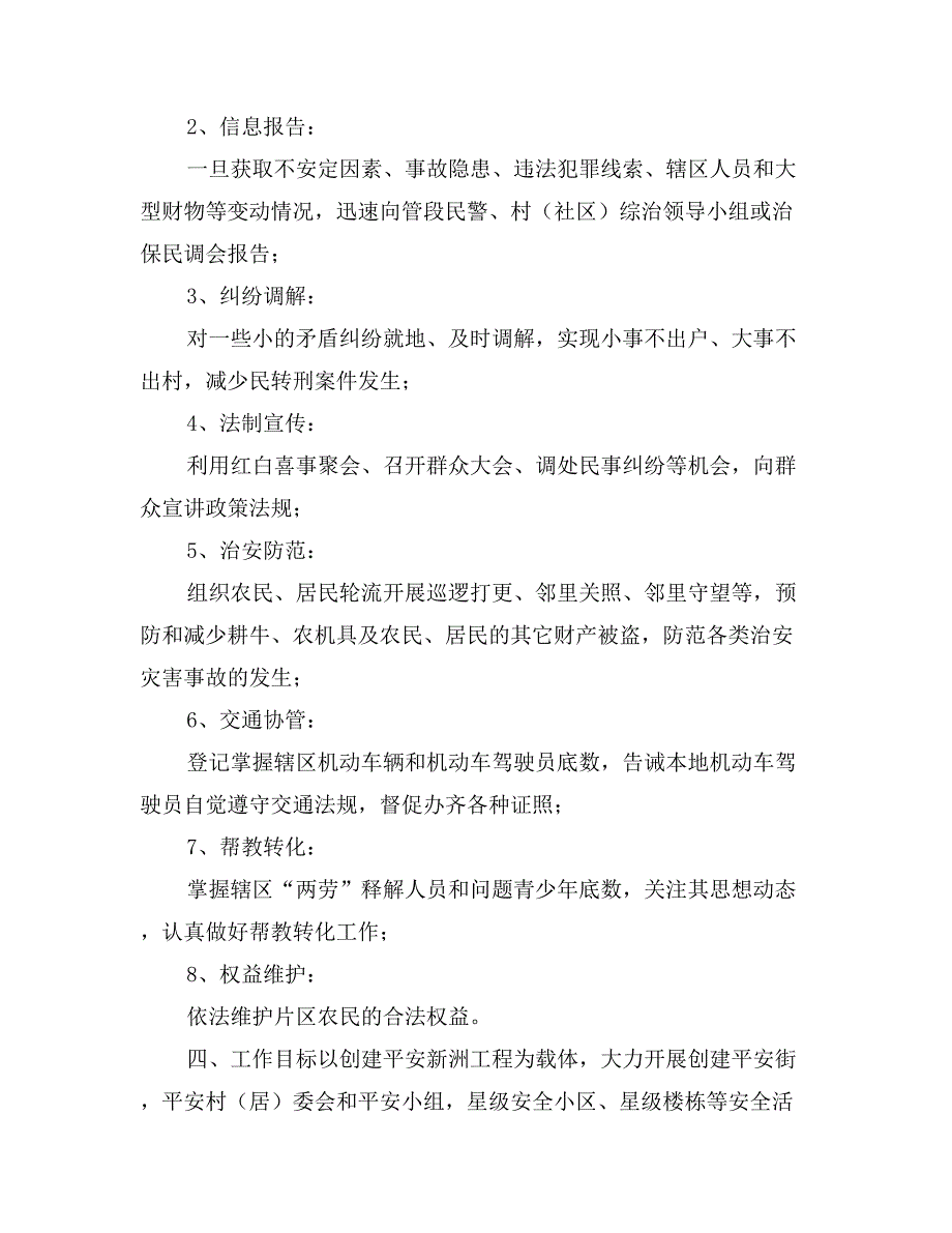 街道社会治安综合治理工作进村社区实施_第3页