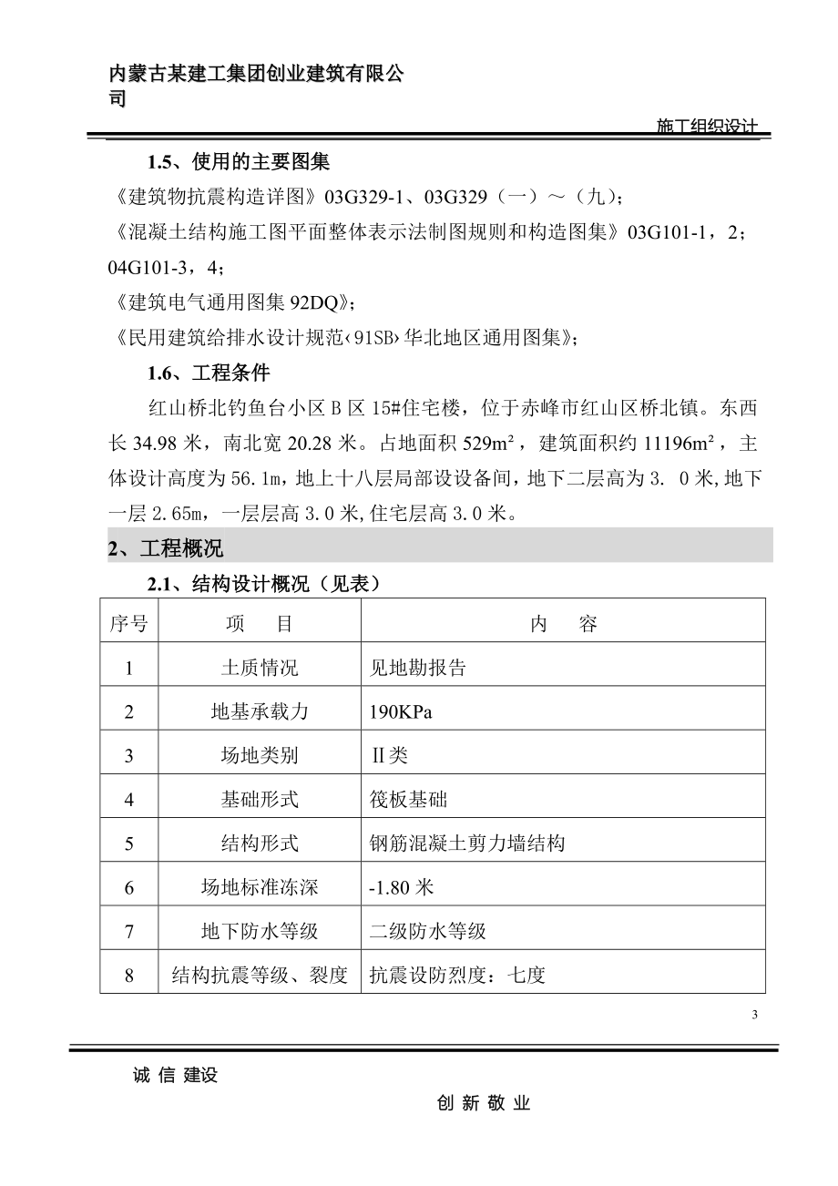 某项目  的施工组织合计_第3页