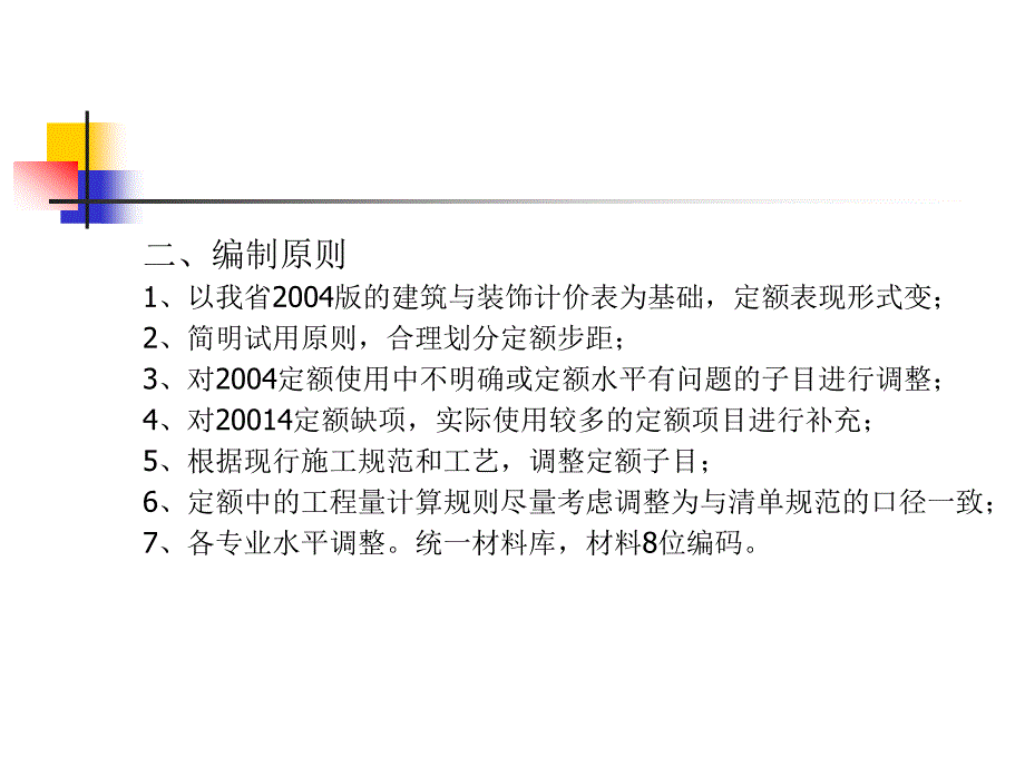 江苏省建筑与装饰工程计价表宣贯交底培训资料_第3页