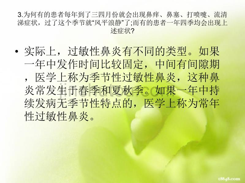 专业过敏性鼻炎知识问答经典八问_第4页