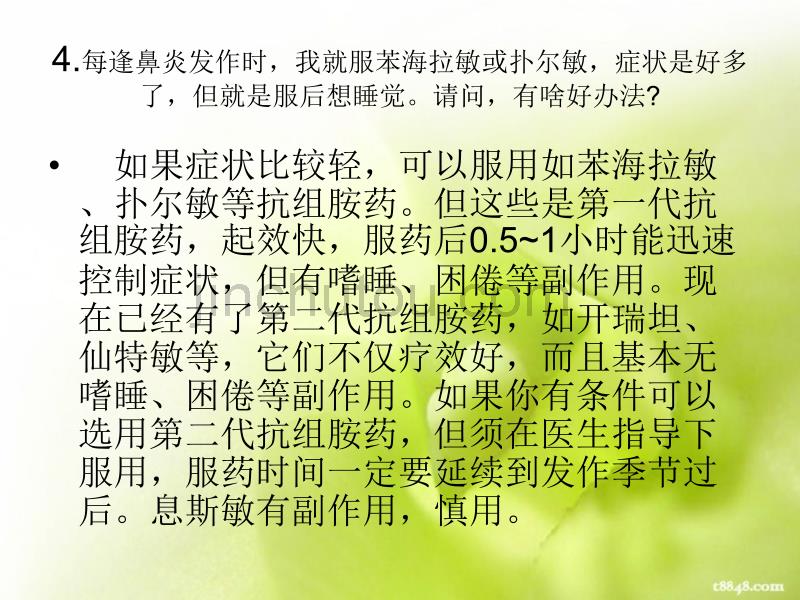 专业过敏性鼻炎知识问答经典八问_第5页