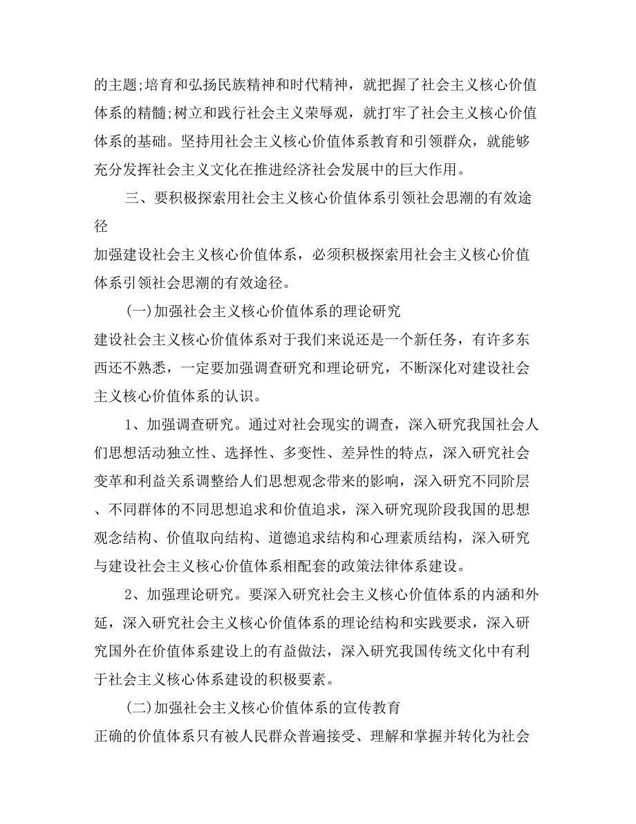 2017年8月党员轮训心得体会_第2页