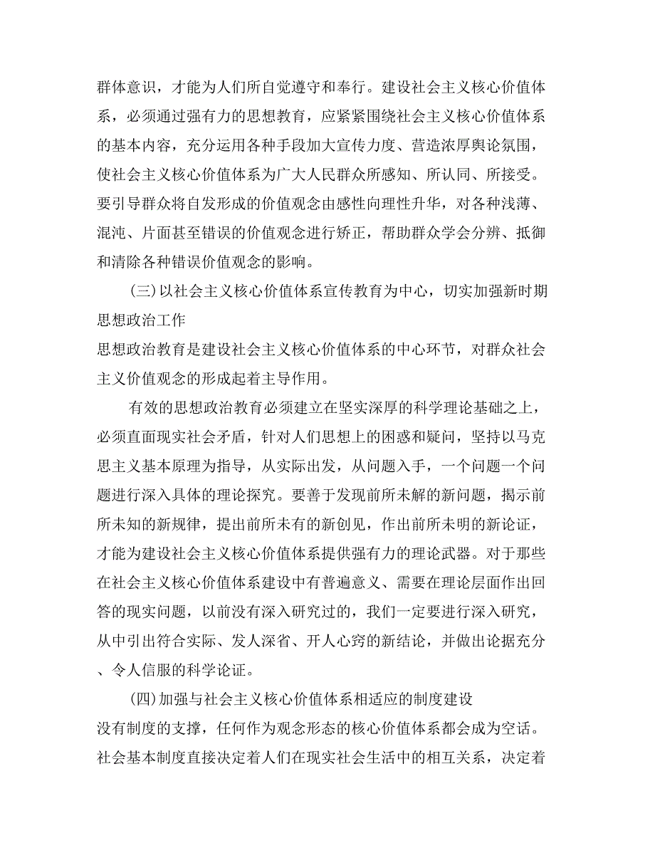 2017年8月党员轮训心得体会_第3页