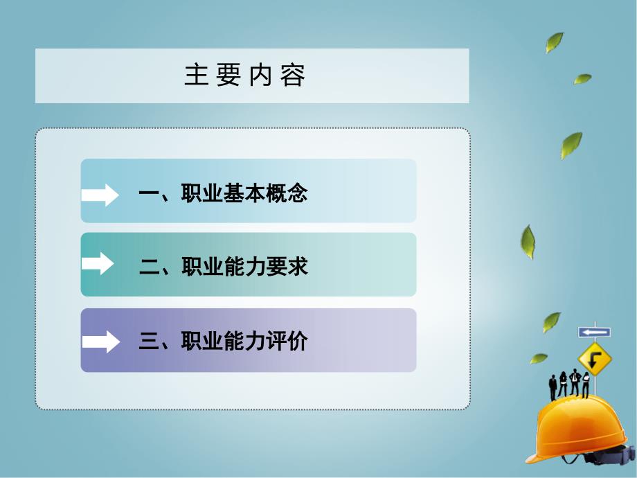 标准员培训PPT建筑与市政工程施工现场专业人员培训_第2页