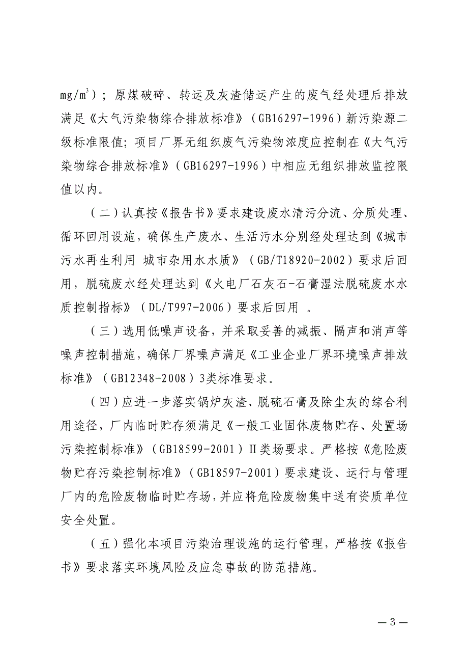 内蒙古自治区环境保护厅关于国电双维上海庙煤电一体化2_第3页